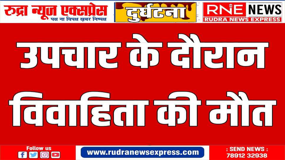 परिजनों ने मुक्ता प्रसाद थाने में मामला दर्ज कराया
