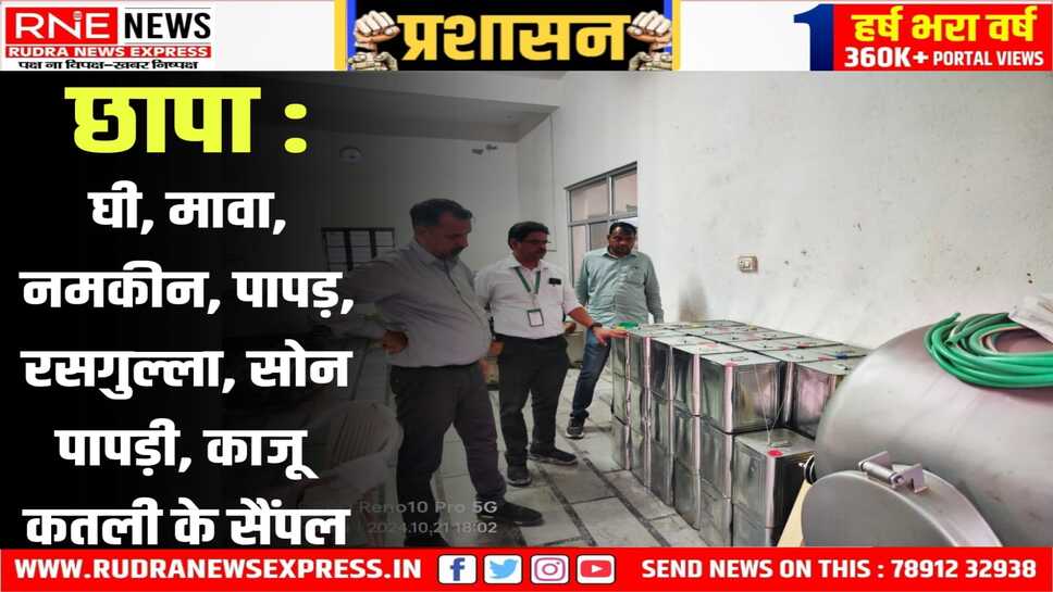 दीपावली से पहले स्वास्थ्य विभाग की कार्रवाई, नोखा में घी सीज, बीकानेर में नमूने लिए