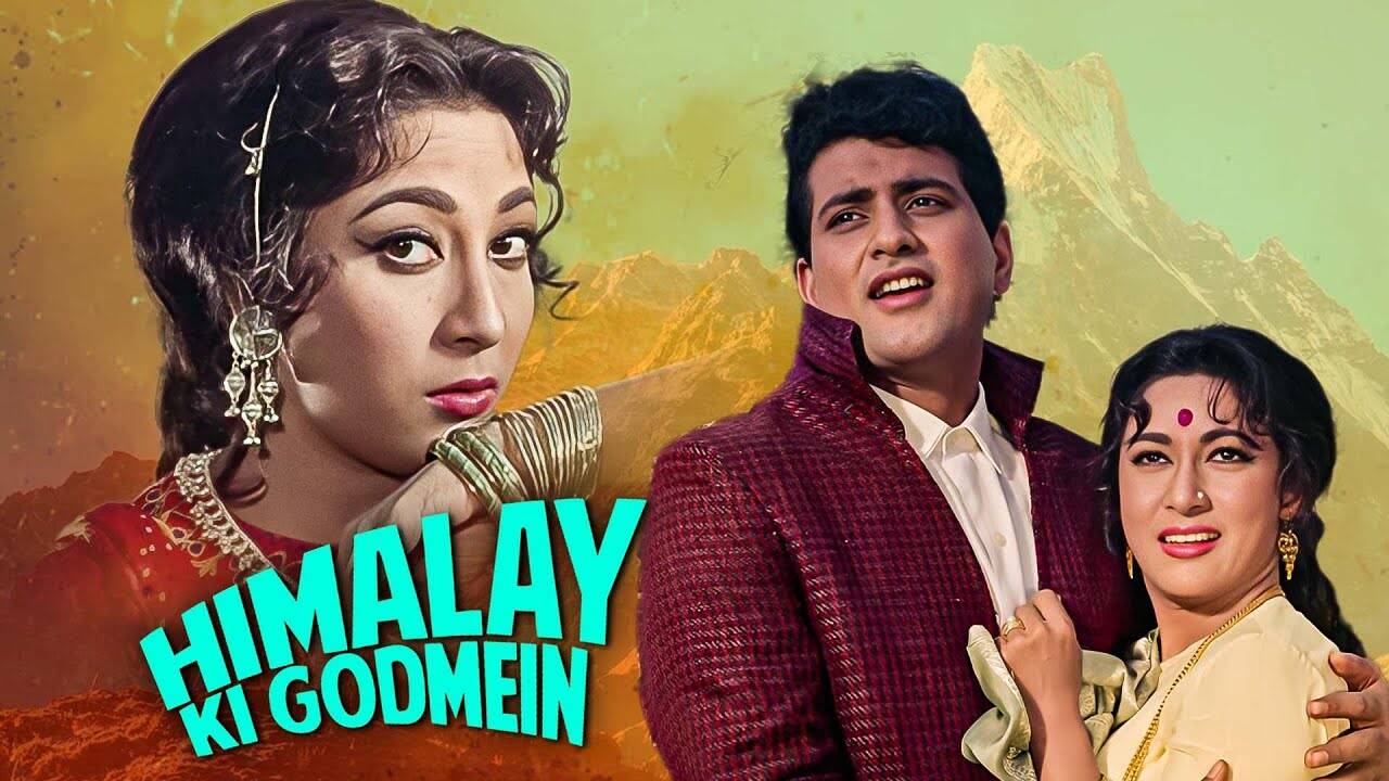 Manoj Kumar No More : "शबनम" में दिलीपकुमार के रोल से प्रभावित होकर हरिकृष्ण गोस्वामी ने अपना नाम मनोज कुमार कर लिया और देश का सबसे लाडला सितारा बना