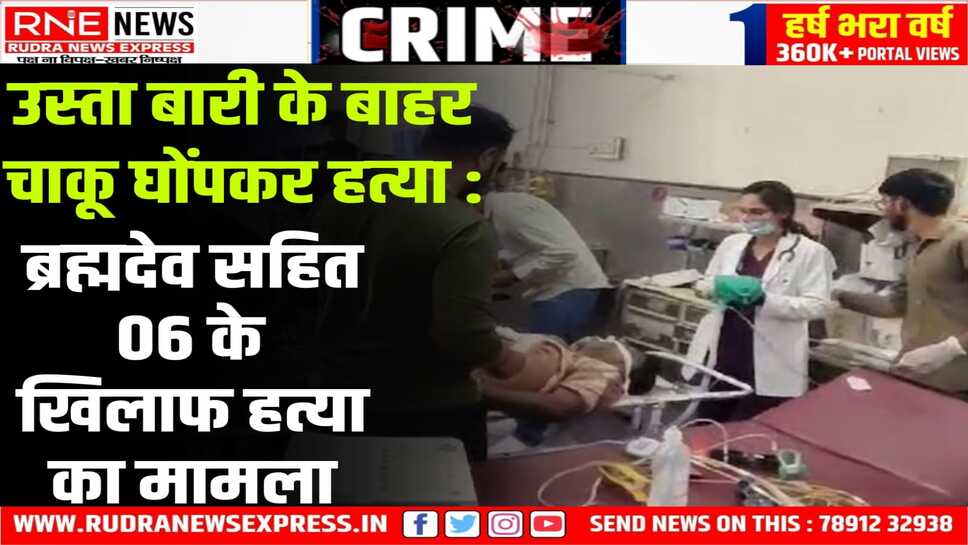 बीकानेर: पिता-पुत्र को घोंपे थे चाकू, पिता की पीबीएम में मौत, घायल बेटे का चल रहा इलाज