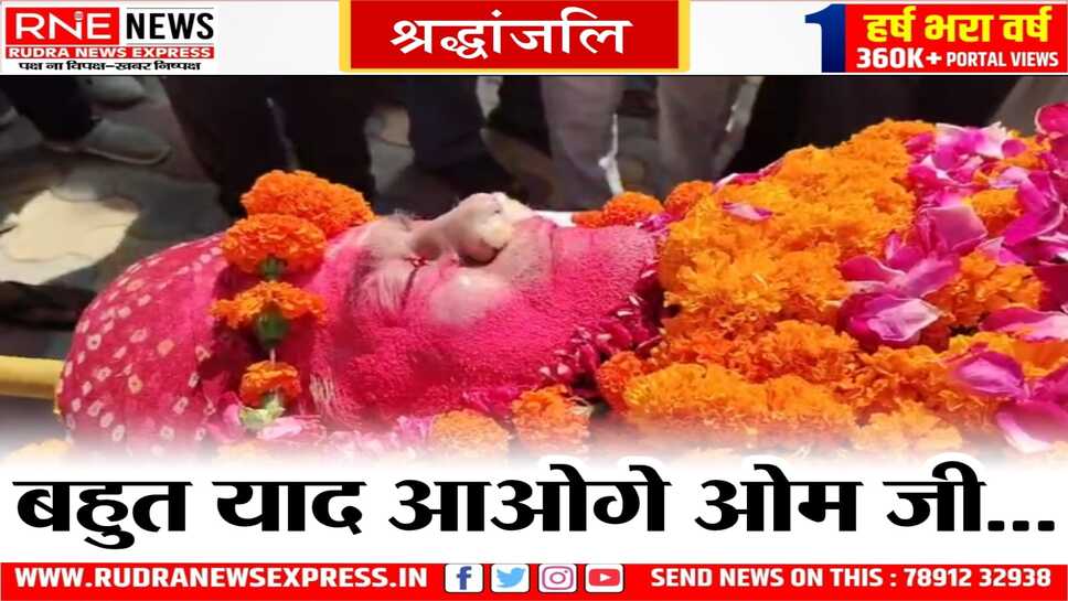 उसी रंगमंच के आगे थम गई ओम सोनी की शवयात्रा, जिसे बनाने का उन्होंने बीड़ा उठाया!