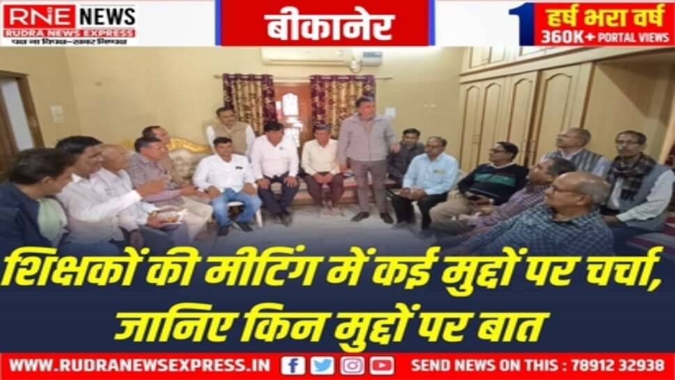 Bikaner : शिक्षक संघ राष्ट्रीय की मीटिंग, वर्ष प्रतिपदा को नववर्ष, आंबेडकर जयंती को समरसता दिवस मनाएंगे
