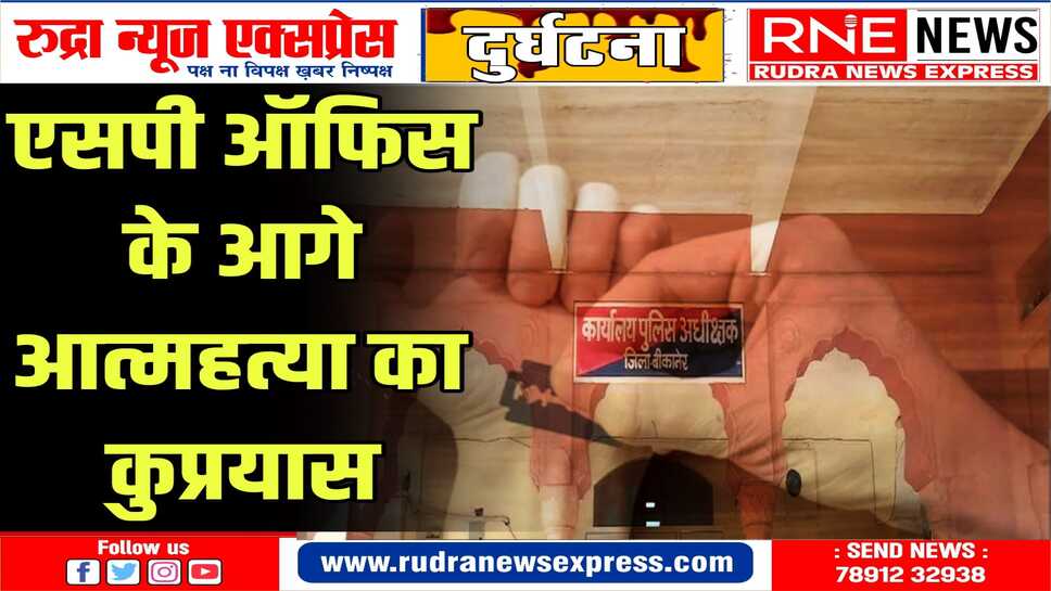 युवक ने हाथ की नस काटी, पीबीएम में भर्ती