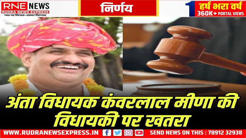 सुप्रीम कोर्ट ने मीणा की विशेष अनुमति याचिका खारिज की