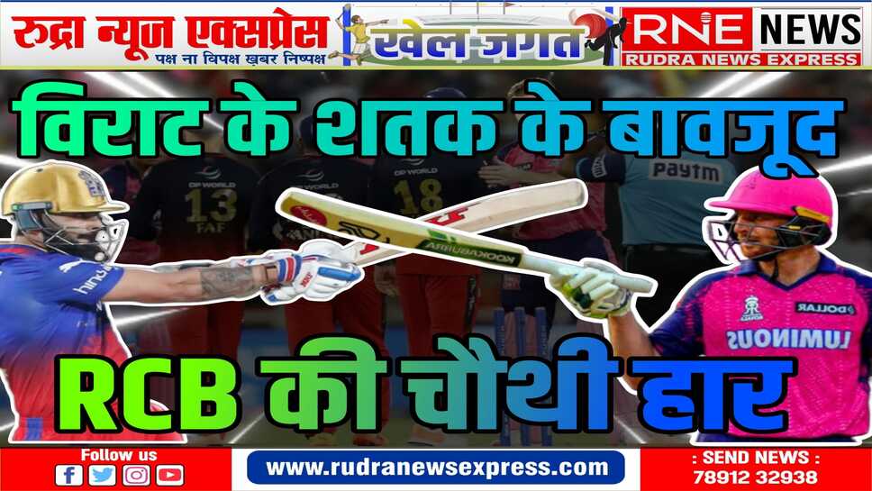 IPL 2024 : बटलर का पलट वार, जयपुर में RR का दबदबा बरकरार