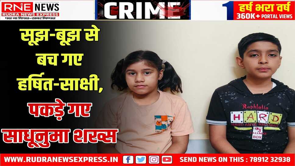 Bikaner : आरोप-बच्चों को अगवा करने का प्रयास, बच्चे चिल्लाये तो भागे साधू, पीछा कर पकड़ा