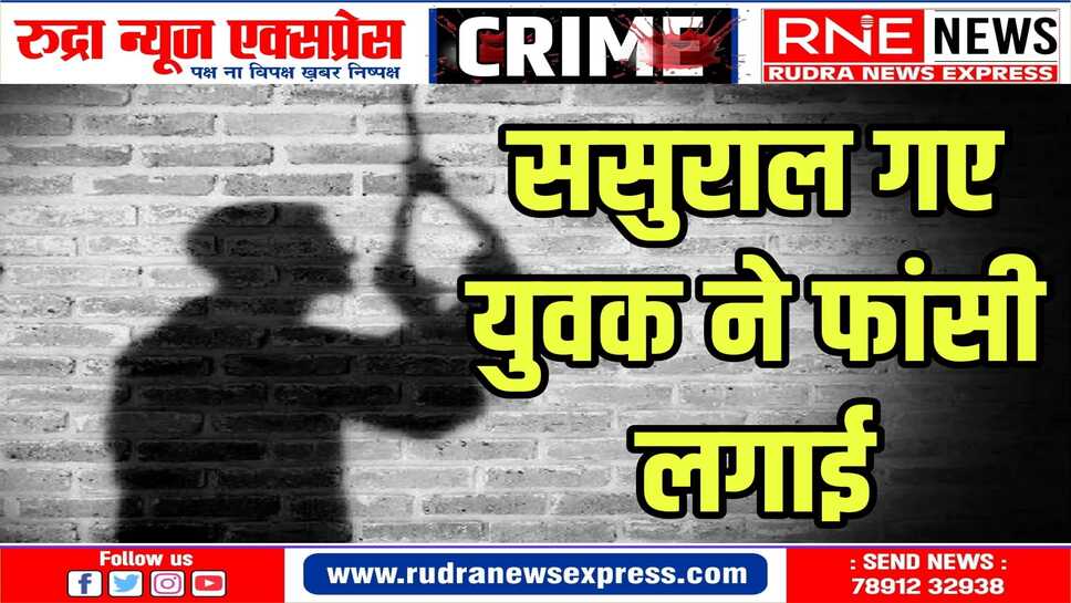 मृतक के पिता ने नोखा थाने में मामला दर्ज करवाया