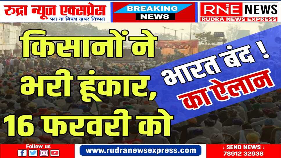 किसान आंदोलन के बीच किसानों का देशव्यापी हड़ताल का ऐलान