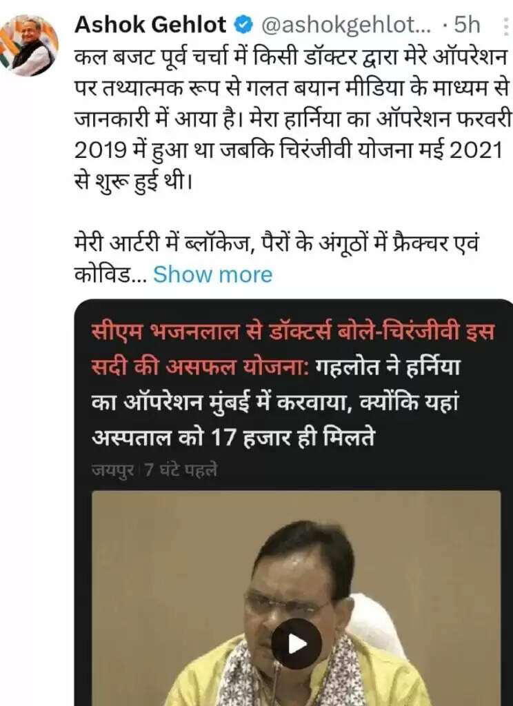 पूर्व सीएम गहलोत की डॉक्टर को नसीहत : पेशे को बदनाम न करें, मेरे हर्निया का ऑपरेशन चिरंजीवी से पहले हुआ