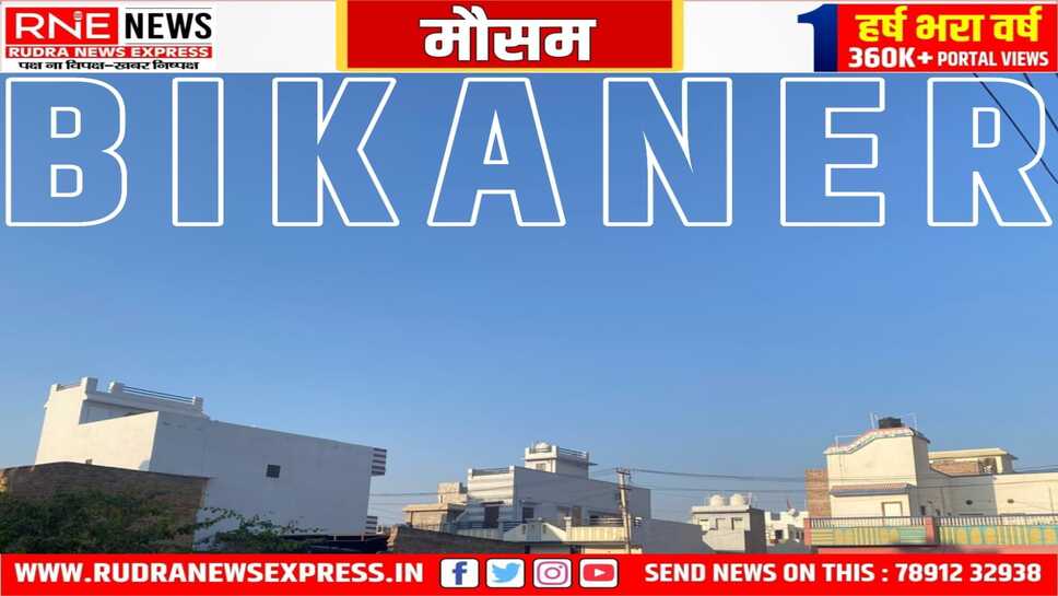 मौसम : आज भी सुबह कम ठंडी, हवा भी नहीं, न कोहरा