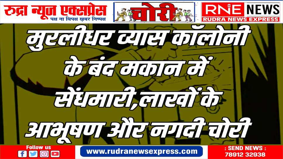 पुलिस ने मामला दर्ज कर जांच शुरू की