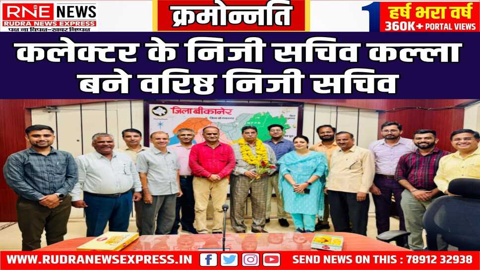 राजस्थान स्टेट निजी सहायक संवर्ग संघ ने किया अभिनंदन