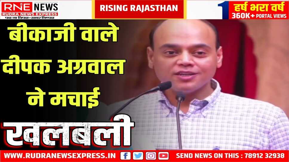 Bikaji MD Dipak Agrawal की दो टूक : किसी को बीकानेर लाते हैं तो बेइज्जती फील होती है!!