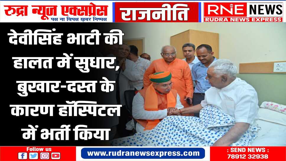 प्रत्याशी अर्जुनराम, मंत्री गजेन्द्रसिंह सहित पूरी भाजपा हालचाल जानने पहुंची