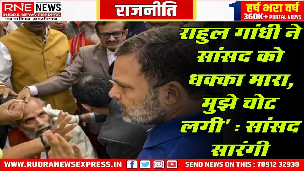 सदन में धक्कामुक्की : आरोप-राहुल गांधी के धक्का मरने से बीजेपी सांसद गिरकर घायल,