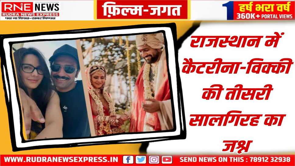 कटरीना कैफ व विक्की कौशल राजस्थान के जवाई क्षेत्र में
