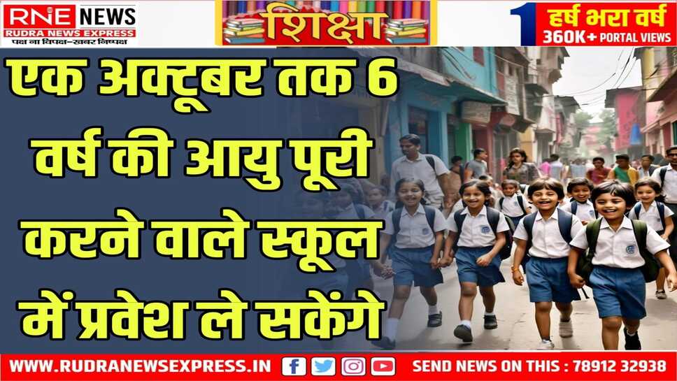 शिक्षा निदेशक ने जारी किए आदेश