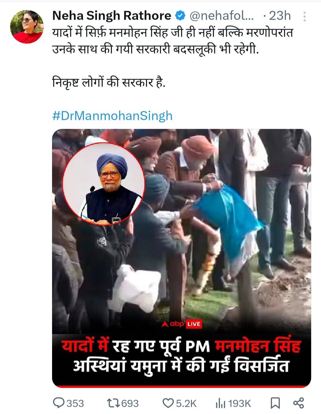लोक गायिका नेहा राठौड़ के दो ट्वीट से घमासान, विवाद गहराया, मनमोहन सिंह की मृत्यु पर किया केंद्र सरकार पर तंज