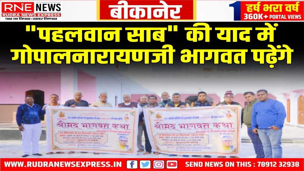 Bikaner : हनुमानदास व्यास स्मृति भागवत कथा के पोस्टर का पुजारी बाबा ने विमोचन किया