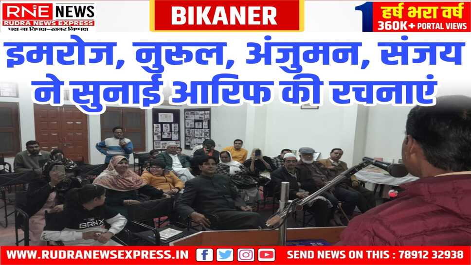 अजित फाउण्डेशन में हुआ मोहम्मद उस्मान आरिफ की रचनाओं का पाठ