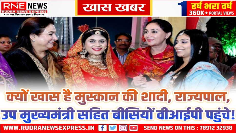 Jaipur Bomb Blast में पिता को खोने वाली मुस्कान को बिटिया मान समाजसेवी संस्थाओं ने इतनी धूमधाम से शादी की, देखने वाले दंग