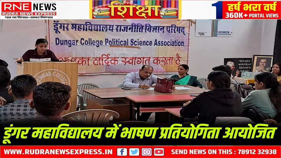 'राजनीति दलों के चुनावी घोषणा पत्र में आम आदमी' विषय पर विद्यार्थियों ने व्यक्त किए विचार
