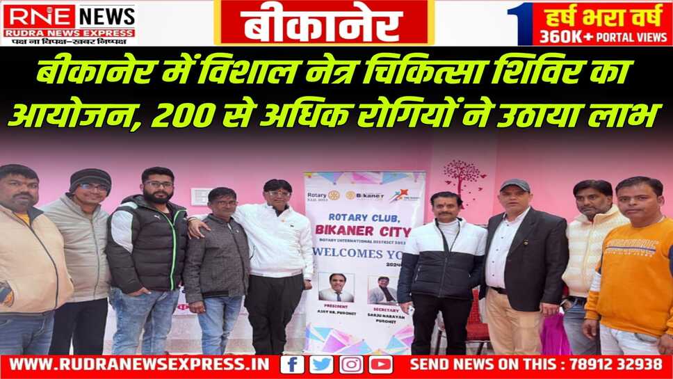 रोटरी क्लब और आचार्य नानेश रोटरी नेत्र के संयुक्त तत्वाधान मे नेत्र जाँच एवं चिकित्सा शिविर का हुआ आयोजन