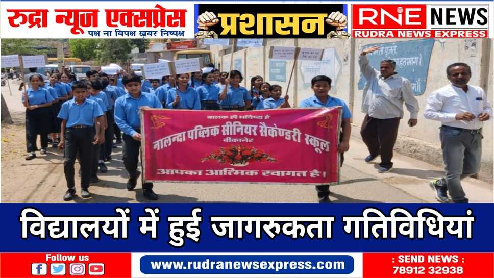 विद्यार्थियों ने शपथ, रंगोली और रैली से दिया शत-प्रतिशत मतदान का संदेश