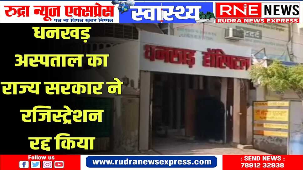 राजस्थान में खराब की जगह सही किडनी निकालने का मामला