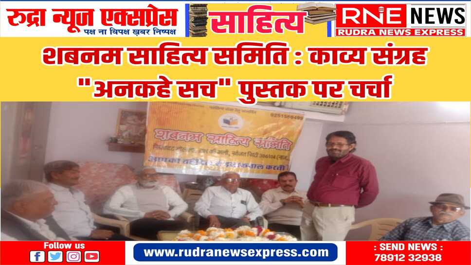 नदीम की कविताएं भावी पीढ़ी में सभ्यता व संस्कार का बीजारोपण करती है : वीरेंद्र लखावत