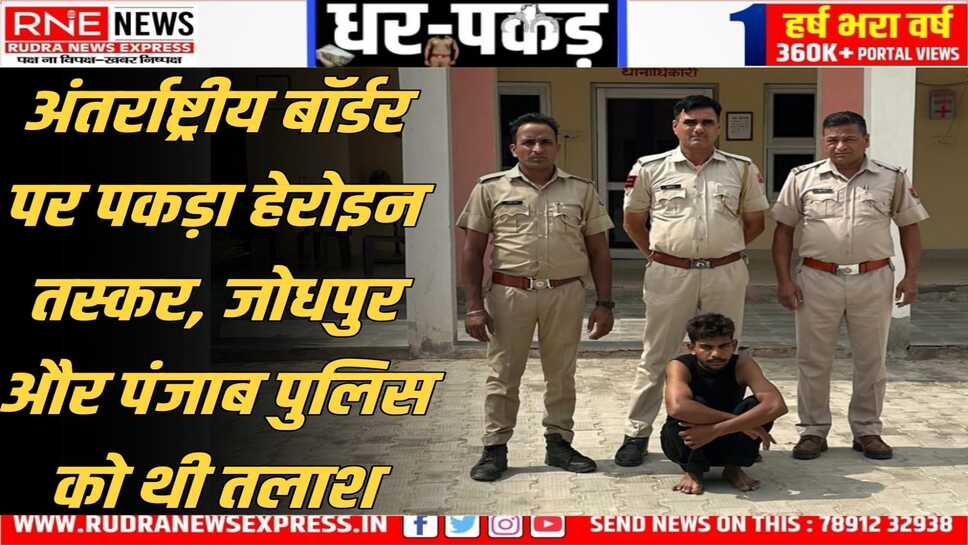 Sri ganganagar : आरोपी के पास से 6 पैकेट हीरोइन की बरामद