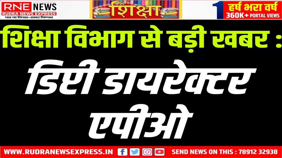डायरेक्टर आशीष मोदी ने निदेशालय से डिप्टी डायरेक्टर को एपीओ कर जयपुर भेजा