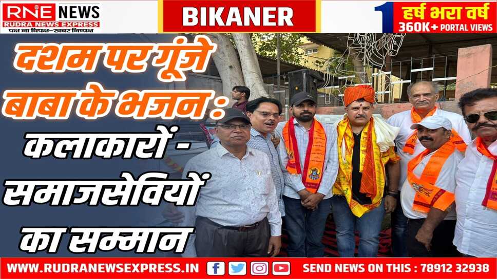 बाबा रामदेव मित्र एकता समिति का भव्य आयोजन, डॉ.गुंजन सोनी अतिथि