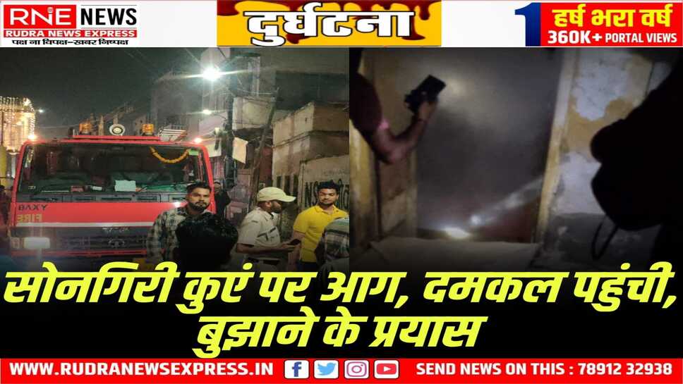 Bikaner : जर्जर मकान के एक हिस्से में पटाखे से आग, दमकल पहुंचने में हो रही परेशानी