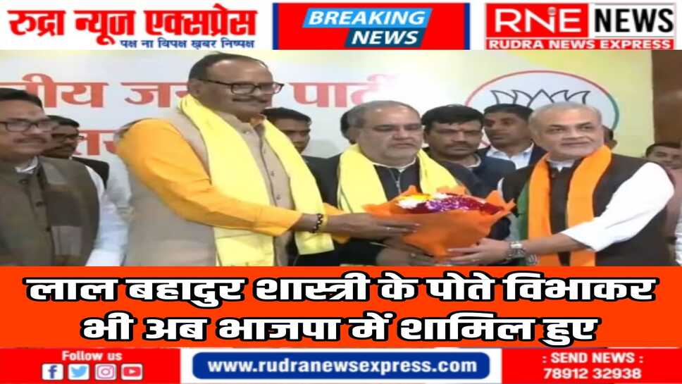 कांग्रेस के लिये बुरी ख़बर: शास्त्री जी के पोते विभाकर शास्त्री ने कांग्रेस से दिया इस्तीफा