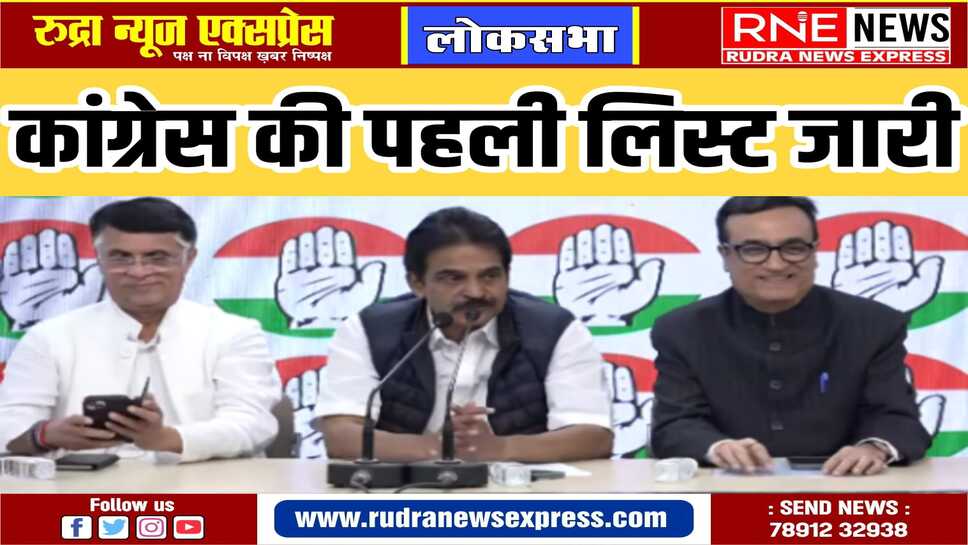 राहुल गांधी वायनाड से ही चुनाव लड़ेंगे, वेणुगोपाल, एंटोनी, थरूर भी लड़ेंगे चुनाव
