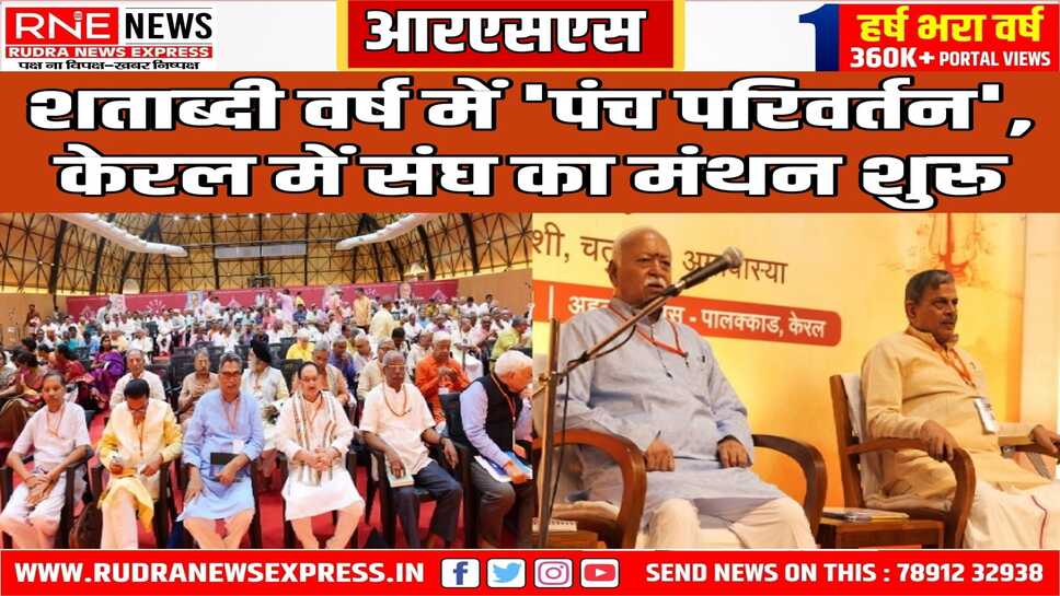 संघ की समन्वय बैठक में विभिन्न राष्ट्रीय महत्त्व के मुद्धों पर होगा मंथन