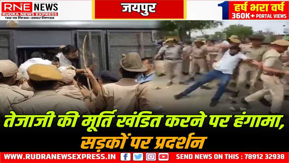 Jaipur : मूर्ति तोड़ने से गुस्साए लोगों ने जाम लगाया, पुलिस ने डंडे बरसाए