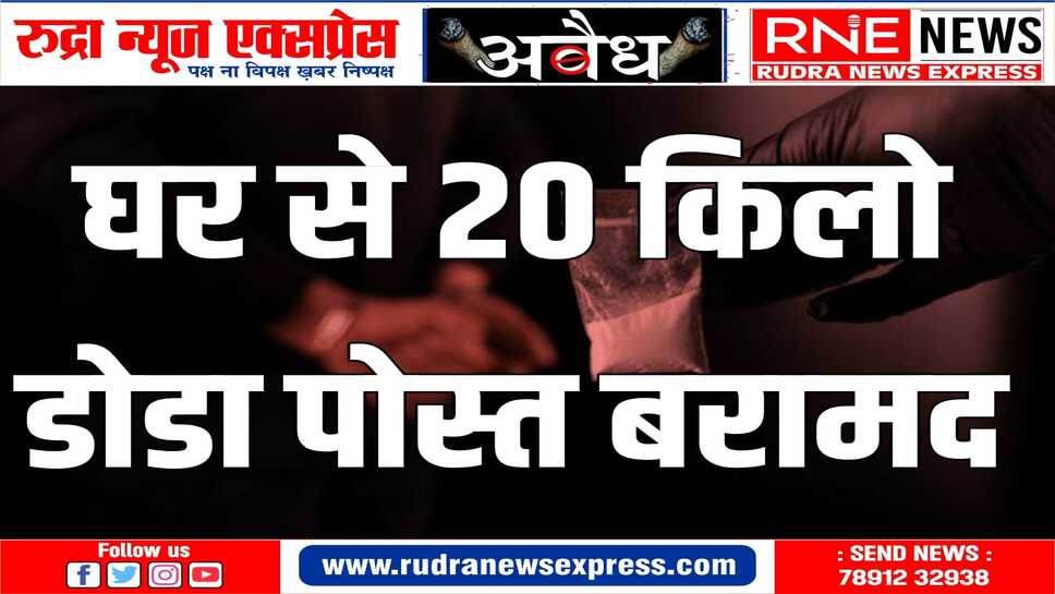 पुलिस की भनक पड़ते ही आरोपी फ़रार