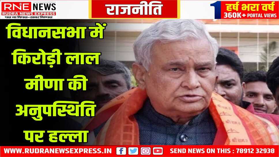 देवनानी ने बताया, किरोड़ी बीमार, जूली बोले, बीमार नहीं मजबूर
