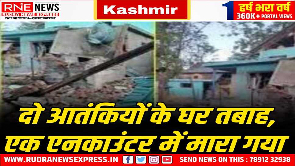 Attack in Pahalgam : आतंकी आसिफ शेख और आदिल ठोकेर के घर तबाह, एक आतंकी मुठभेड़ में मारा गया