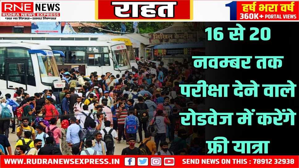 कनिष्ठ अनुदेशक भर्ती के लिए हो रही परीक्षा