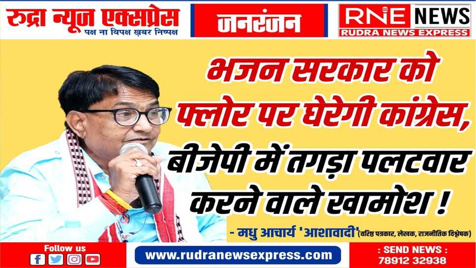 ओपीएस और तबादला नीति पर स्टैंड जरूरी, विधानसभा में उठेगें मुद्दे, सड़क पर भी संग्राम सम्भव