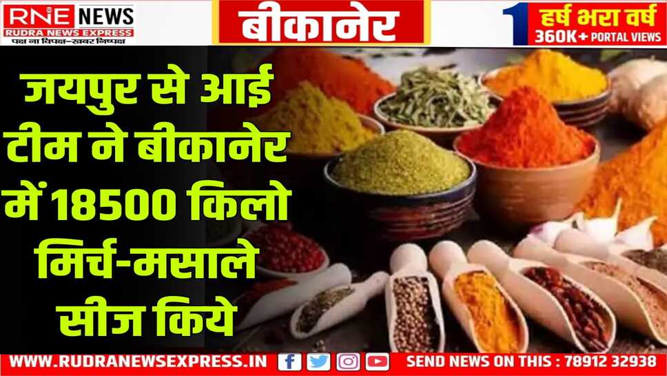 हैरानी: मिर्च में तीखापन-रंग लाने मिला रहे खास तेल, हल्दी धनिया में भी मिलावट की आशंका