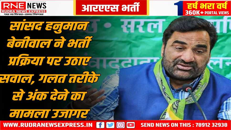 आरएएस भर्ती 2018 के परिणाम पर फिर उठे सवाल, शून्य नम्बर के बाद भी महिला अभ्यर्थी को 7 नम्बर देने का आरोप