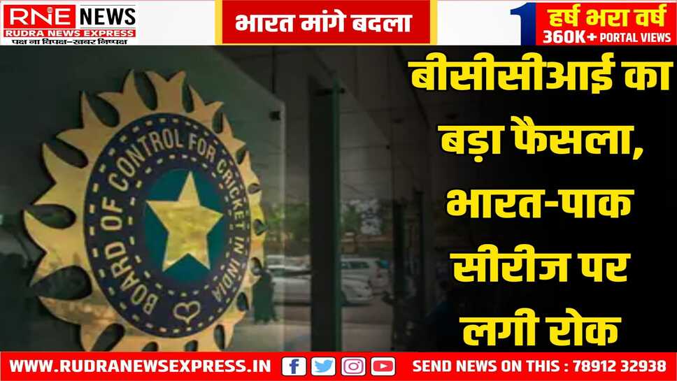 पाकिस्तान के साथ भारत कोई द्विपक्षीय सीरीज नहीं खेलेगा, बीसीसीआई ने साफ कर दिया कि पाक से नहीं खेलेंगे