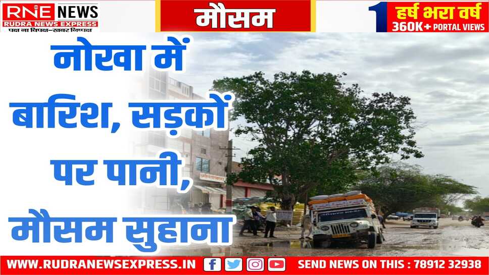 Bikaner Weather : शहर में 09 डिग्री गिरकर 32 पर आया पारा, मौसम सुहाना, अगले पांच दिन बादल-बौछारे