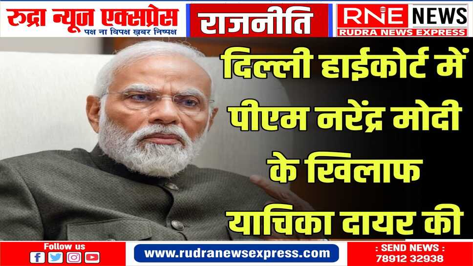 पीएम नरेंद्र मोदी पर आचार संहिता का उल्लंघन करने का आरोप