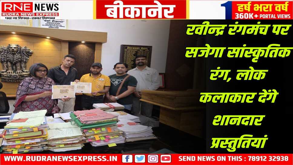 Bikaner: राजस्थान दिवस पर रंगारंग सांस्कृतिक संध्या, 30 मार्च को भव्य आयोजन