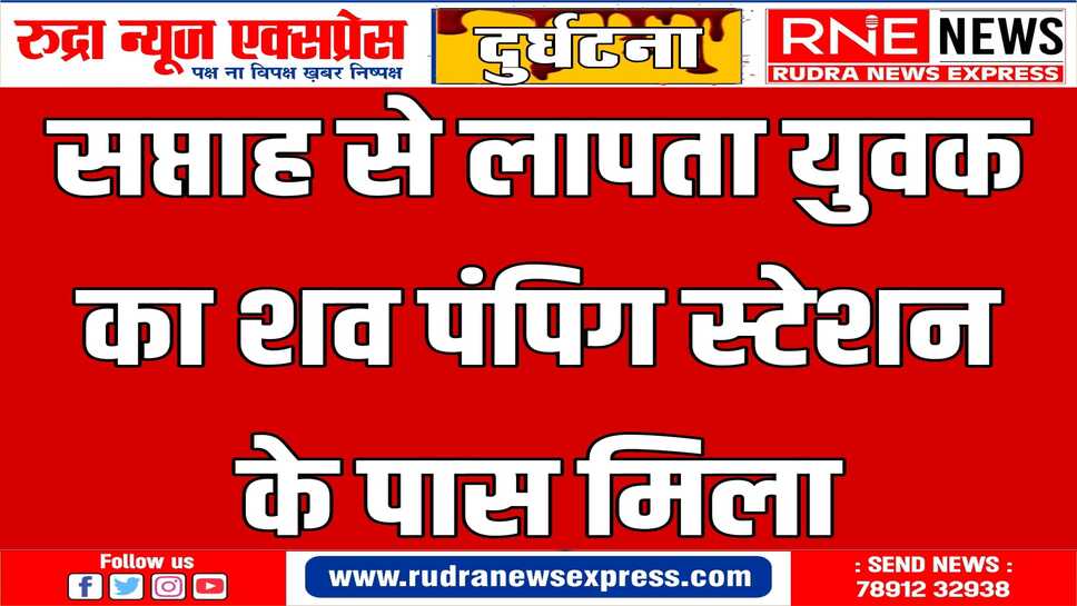 शव को लूणकरणसर मोर्चरी में रखवाया गया